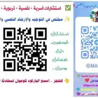 لكل مشكلة حل استشارات أسرية ونفسية حضوري وأون لاين
