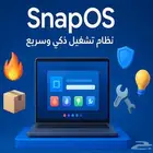 هل تمتلك مطعم ا وتبحث عن نظام ذكي وسهل لإدارته