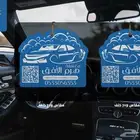 صمم معطر سيارتك بشعار شركتكم