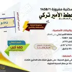 أرض سكنية في مخطط الأمير تركي - حي المطار - المدينة المنورة