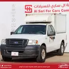 فورد F150 صندوق مقفل غمارة 2008