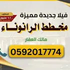 فيلا مميز - في مخطط الرانوناء - في المدينة المنورة
