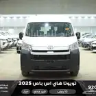 هاي اس باص عادي 13 راكب أبيض ديزل 2025 اقل سعر كاش واقساط