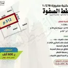 أرض سكنية مفروزة في مخطط الصفوة الملك فهد المدينة المنورة