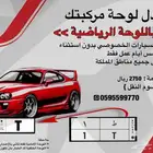 إصدار لوحة رياضية ( القصيرة )