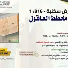 ارض سكنية في مخطط العاقول في المدينة المنورة