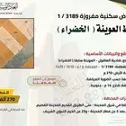 أرض سكنية مفروزة في العوينة في العاقول في المدينة المنورة