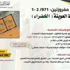 ارض مفروزة في مخطط العوينة ( العاقول ) في المدينة المنورة