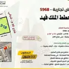 أرض تجارية - 918 م في مخطط الملك فهد في المدينة المنورة