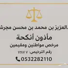 مأذون عقود انكحة