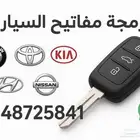 برمجة مفاتيح سيارات بصمه