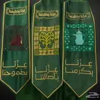 وشاح اليوم الوطني (تسليم سريع) مخمل خامة ممتازة