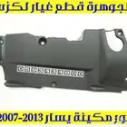 ديكور مكينة جديد تجارى لكزس ارنوب LEXUS IS 2008