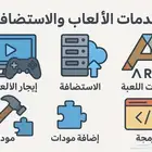 تأجير ألعاب واستضافة وخدمات برمجة مودات للألعاب
