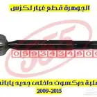 ذراع علبة دركسون داخلى جديد يابانى لكزس LEXUS RX 2010