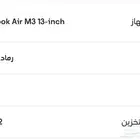 ماك بوك اير M3 للبيع جديد