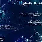 تطبيقات النجاح