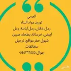 حفر مواقع وترحيل مخلفات بناء بناء سياج