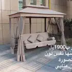 أرجوحة مظللة مقاومة للحرارة الشمس والمطر