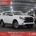 ايسوزو جيب MUX 2024 سعر خاص لفترة محدودة