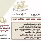 طليان وتيوس مع الذبح والتوصيل أو الطبخ حسب الرغبة