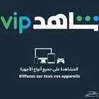 اشتركات شاهد و نتفلكس