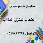 م علمة خصوصية
