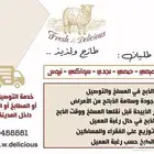 ذبايح طليان وتيوس مع الذبح والتوصيل أو الطبخ حسب الرغبه