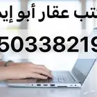 مكتب عقار أبو ايمن جدةالجوهرةالعروس ثم الهجرة وطيبة