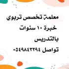 معلمة خصوصية