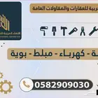 تشطيب ترميم سباكة و كهرباء معلم اشراف سعودي