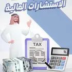 قوائم مالية وحسابت