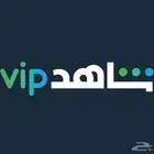 اشتراك في شاهد