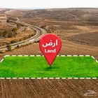 مطلوب أرض إستثمار - مطلوب أرض إيجار مدة طويلة - أرض تجارية