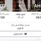 تذكرة طيران اديل من ابها الى جدة