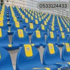 كراسي ملاعب كراسي مدرجات كراسي مسارح بجودة عالية