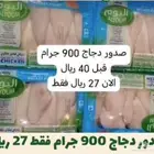 صدور دجاج طازجة كشتة سائد.