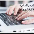 حل واجبات واجب خدمات طلابية اسايمنت بروجكت مشروع تخرج