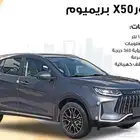 جيتور X50-بريميوم 2025-فل كامل
