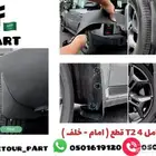 اكسسوارات جيتور T2 Jetour