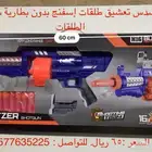 مسدسات أطفال متنوعة و مسعره في الصور