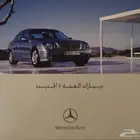 كتالوج مرسيدس الفئة E موديل 2002
