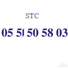 رقم STC مميز