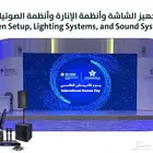 خدمات تأجير الشاشات   جودة فائقة وأحجام متنوعة