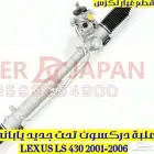 علبة دركسون جديد يابانى لكزس LEXUS LS