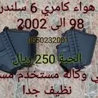 قربة هواء كامري من 98 الى 2002 6 سلندر اصلي