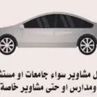 استقبلك في مطار الملك فهد واوصلك لحد مكانك