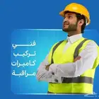 فني كاميرات مراقبة