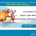 تطبيقات   مواقع   اشراف سوشيال ميديا حوكمة جمعيات   ج مانحة