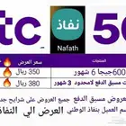 شريحة STC كويك نت ب380ريال مفتوح 3 اشهر مسبق الدفع
